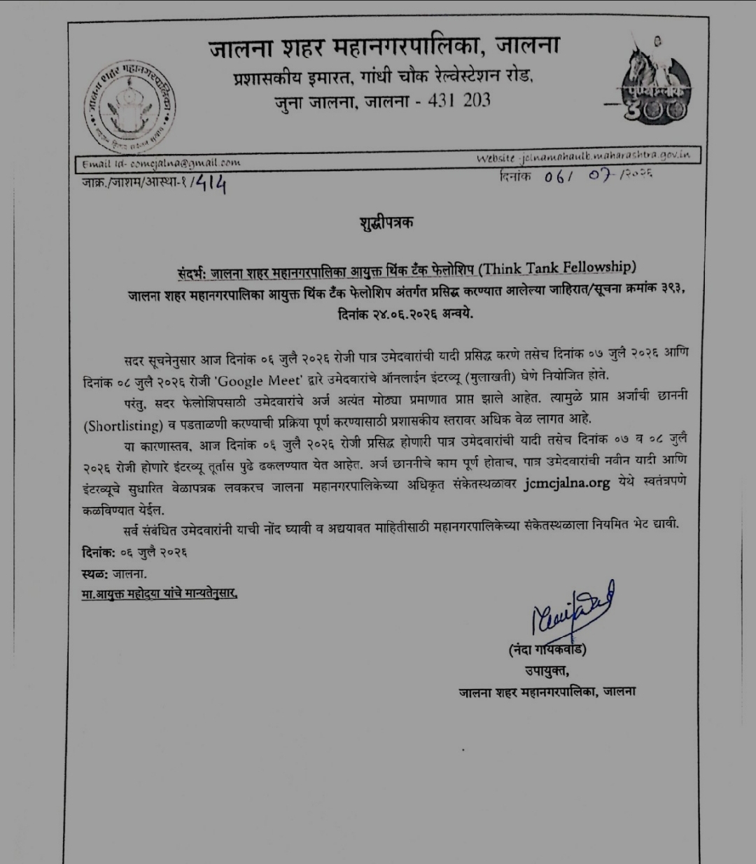 शुद्धिपत्रक