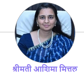 Ashima Mittal (IAS)